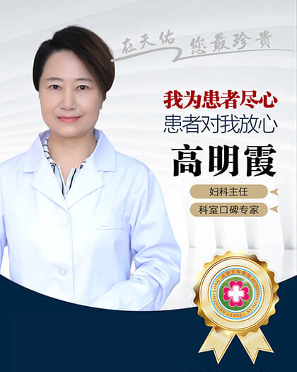高明霞 - 汕头妇产科医院