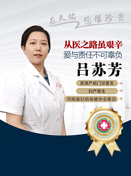 吕苏芳 - 汕头妇产科医院