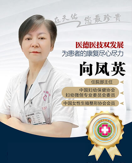 向凤英 - 汕头妇产科医院