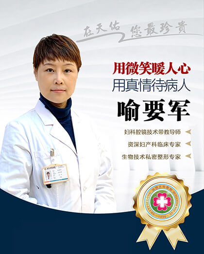 喻要军 - 汕头妇产科医院