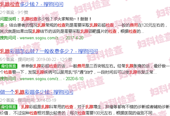汕头乳腺检查费用