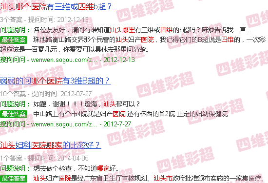 汕头哪家医院有四维