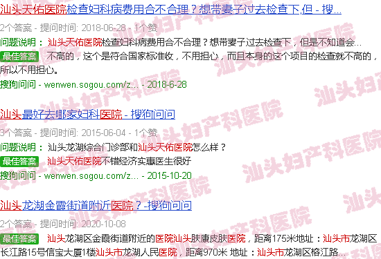 汕头天佑医院