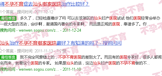 不孕不育 汕头哪家医院