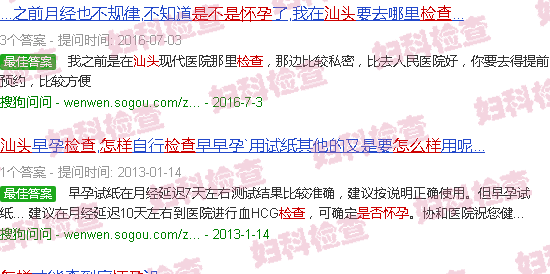 汕头怎么检查是否怀孕