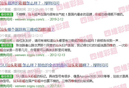 汕头四维彩超
