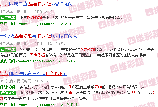 汕头四维彩超多少钱