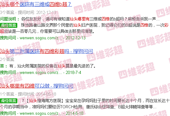 汕头哪里有四维彩超