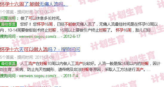 汕头怀孕16周能做流产吗