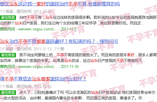 汕头不孕哪家好点