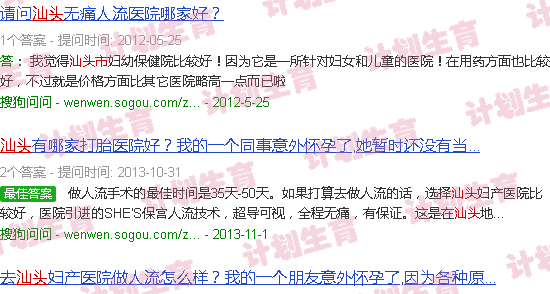 汕头流产好