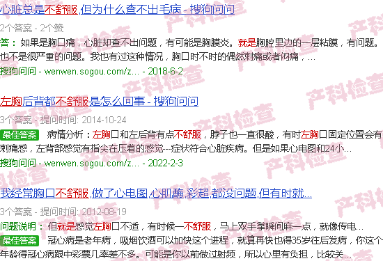 汕头检查都正常左胸*是不舒服