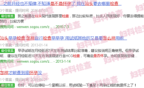 汕头怎样检查是否怀孕