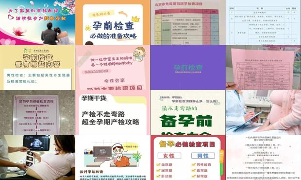 汕头高龄夫妇备孕前检查什么