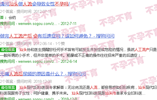 汕头人流后会不孕吗