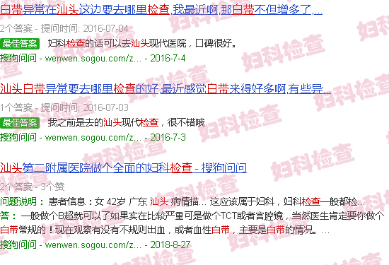 汕头怎么检查白带