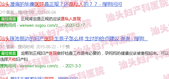 汕头天佑是私人医院吗