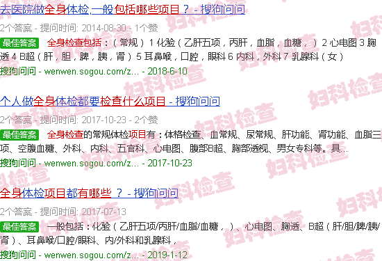 汕头*身检查有哪些项目