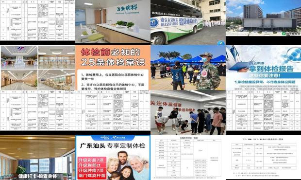 汕头全身检查多少钱 - 汕头全身检查有哪些项目