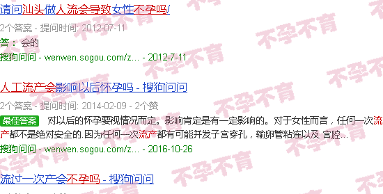 汕头人工流产会导致不孕吗