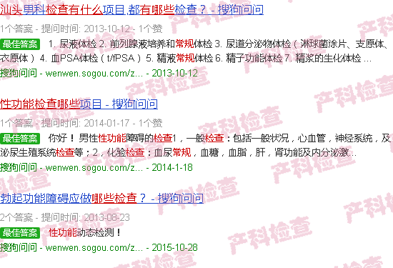 汕头性功能常规检查有哪些