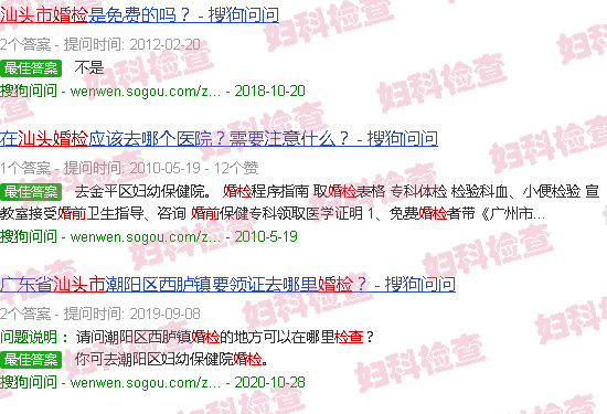 汕头婚前检查
