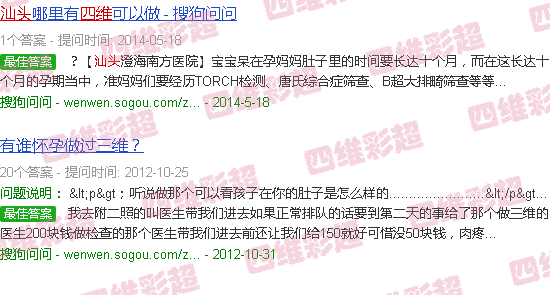 汕头孕妇照四维