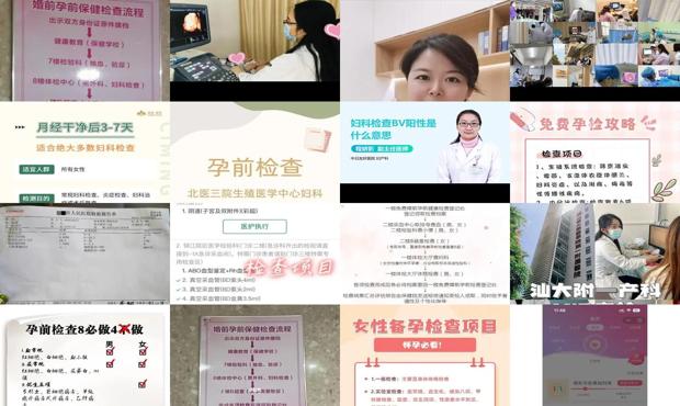 汕头孕前检查和妇科*检查一样吗