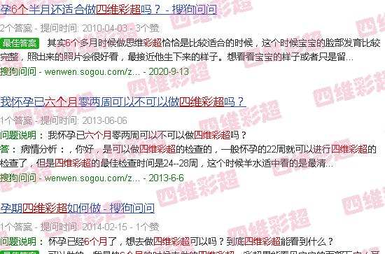 汕头6个月四维彩超