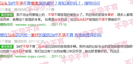 汕头不孕那家好要问汕头五院妇产