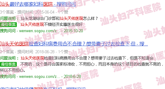 汕头天佑医院是几级医院