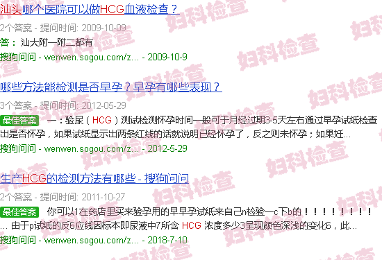 汕头hcg检查