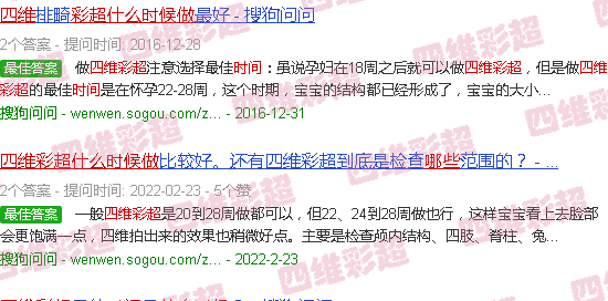 汕头四维彩超什么时候做