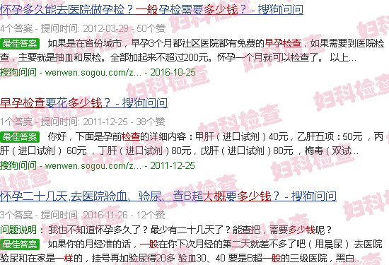 汕头早孕检查一般多少钱