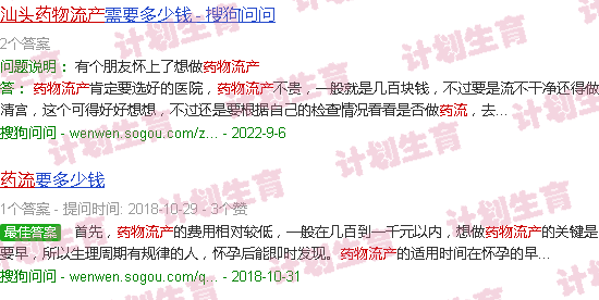 汕头早期药物流产