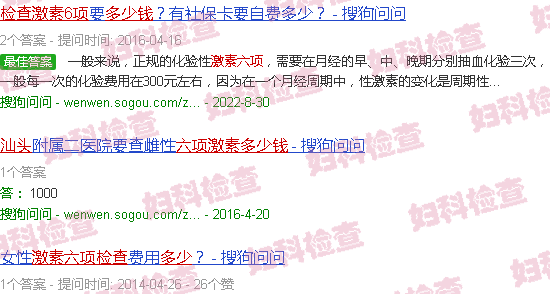 汕头激素六项检查多少钱