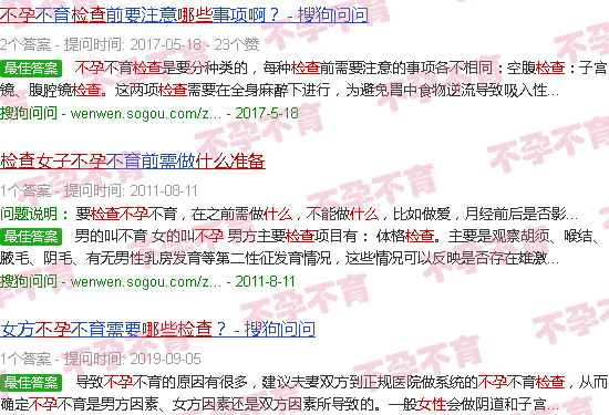 汕头女人检查不孕准备哪些方面呢