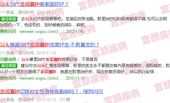 汕头宫颈*