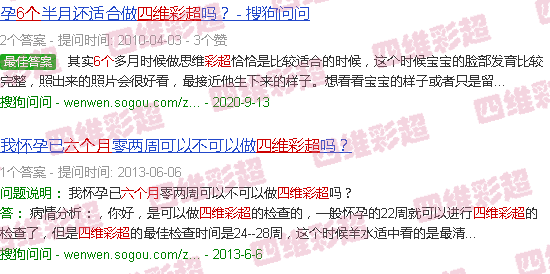 汕头6个月胎儿四维彩超