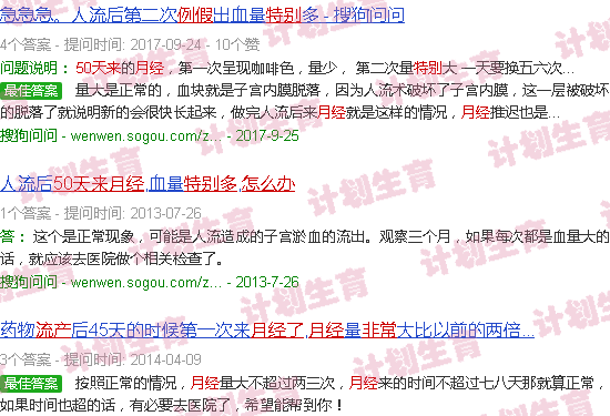 汕头流产五十天来了月经产特别多法怎么办
