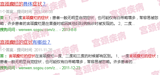 汕头宫颈糜烂的症状