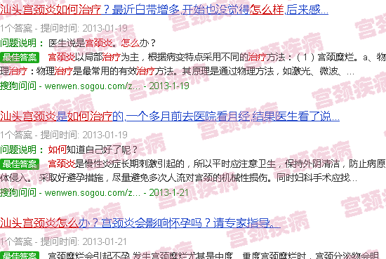 汕头宫颈炎怎么治疗