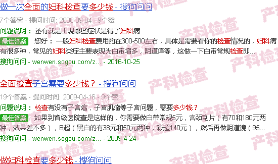 汕头做个妇科*检查多少钱?