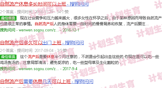 汕头自然流产后休息多久能上班