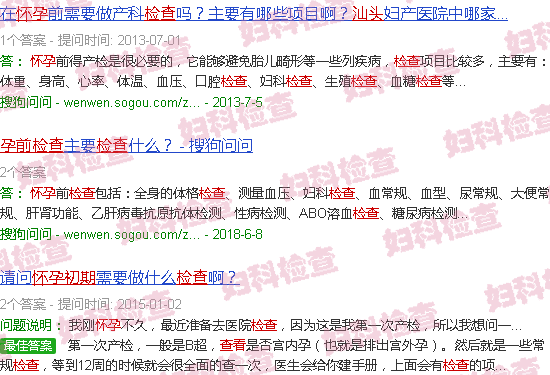 汕头怀孕前期检查