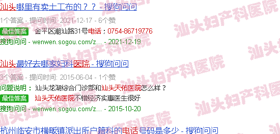 汕头天佑医院电话