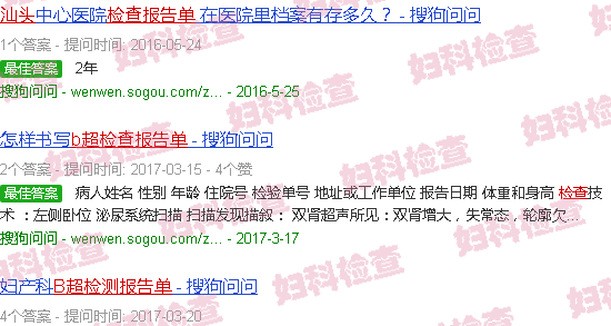 汕头b超检查报告单