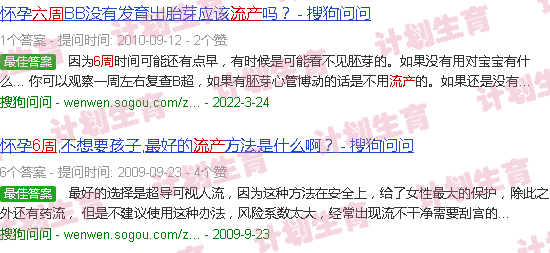 汕头6周孕期 流产