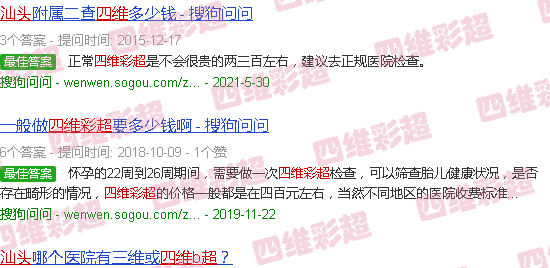 汕头四维彩超价格表