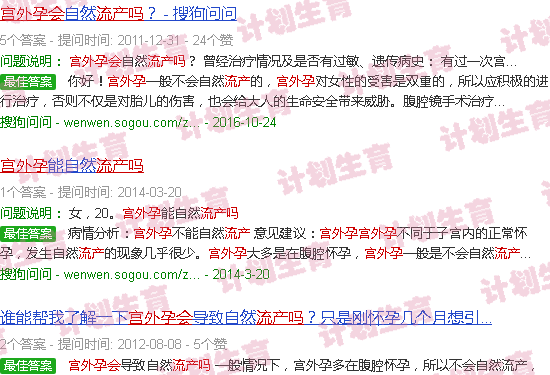 汕头宫外孕会意外流产吗